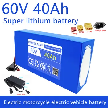 Батерия 60V 40Ah Електрически Скутер Батерия 60V Електрически Велосипед Литиева Батерия Ebike BMS Высокомощный Батерия 67,2 V зарядно устройство