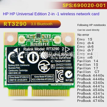 Оригинален лаптоп RT3290 с вградена безжична мрежова карта, Bluetooth 3.0 HP SPS 690020 689215